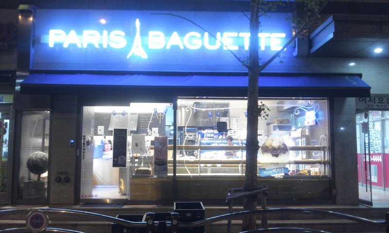 파리바게뜨 삼성점 이미지