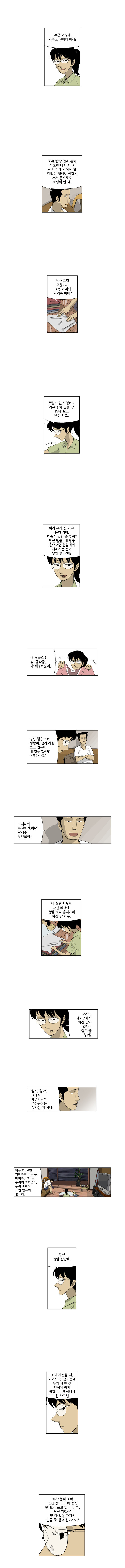 [미생] 결혼한 직장여성의 현실 | 인스티즈