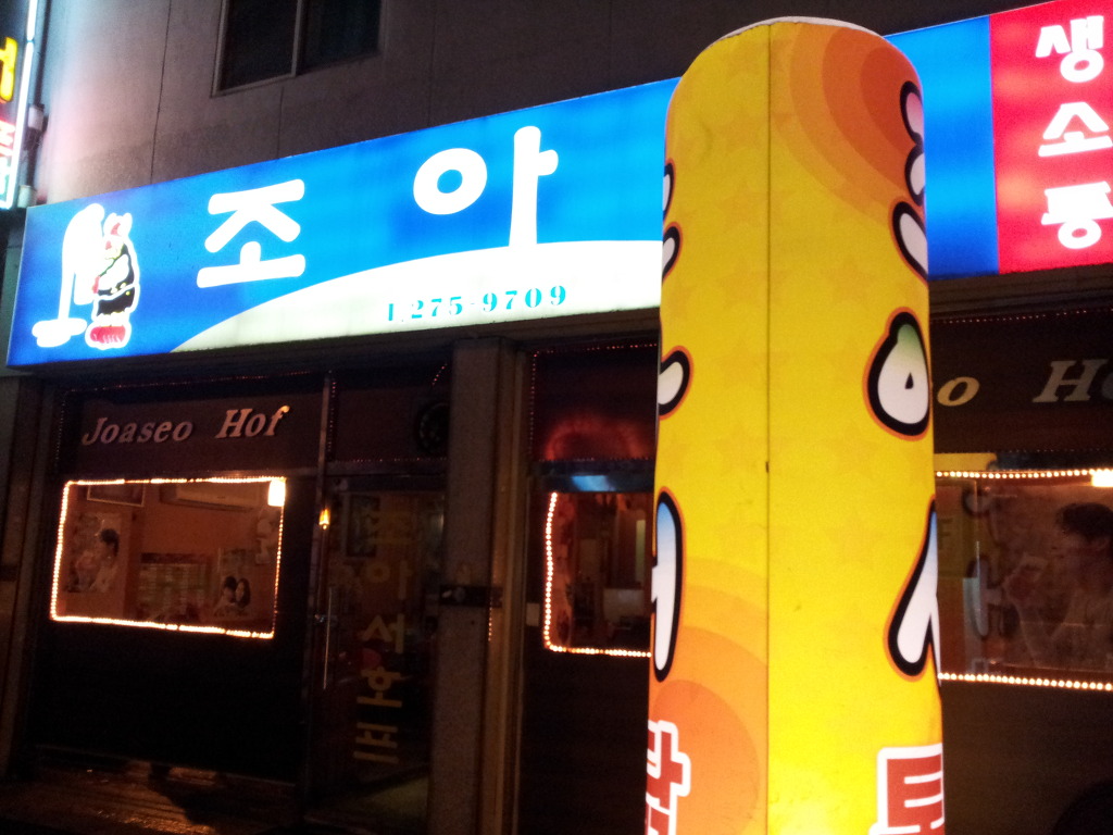 조아서치킨 이미지