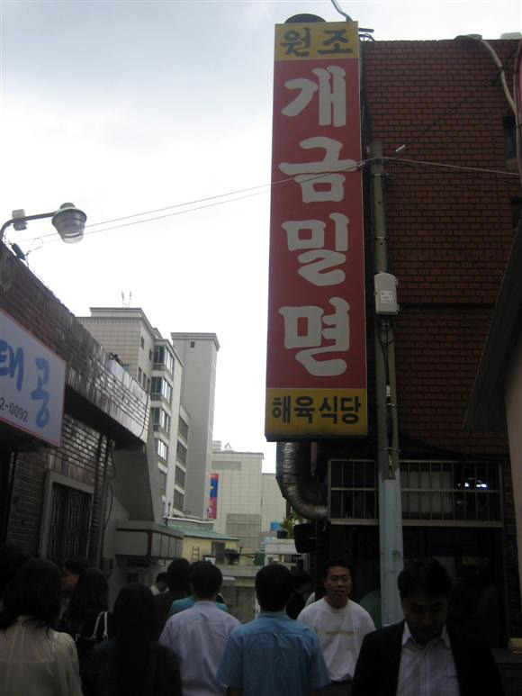 부산본가밀면 이미지