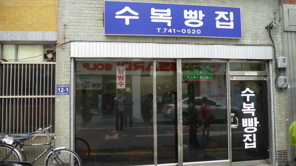 진주팥빙수 이미지