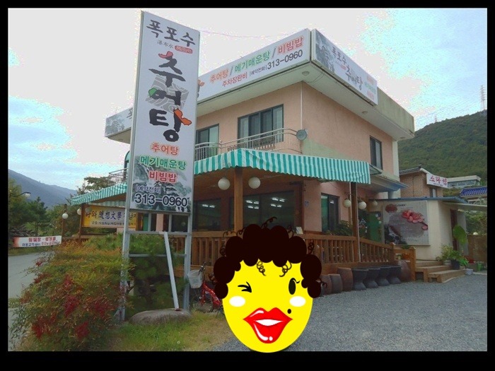 성이추어탕 이미지