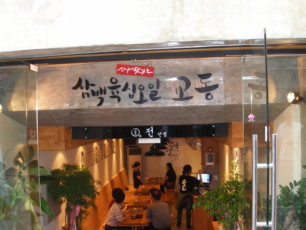 교동전선생 이미지