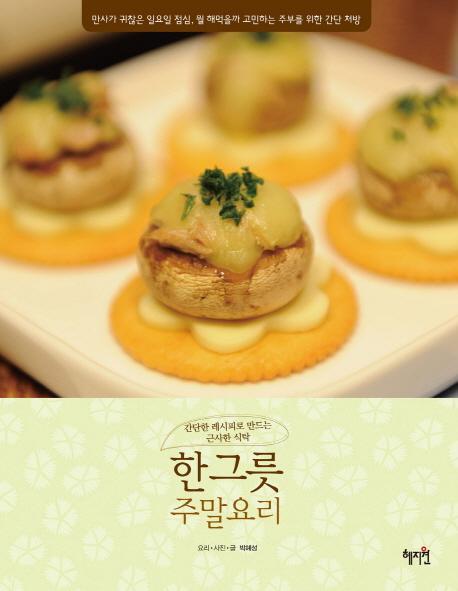 한그릇식탁 이미지