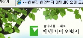 에덴바이오특판점 이미지