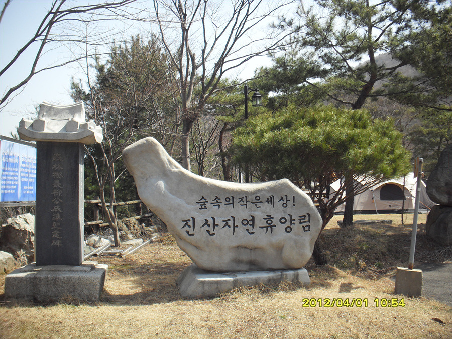 진산자연휴양림 이미지