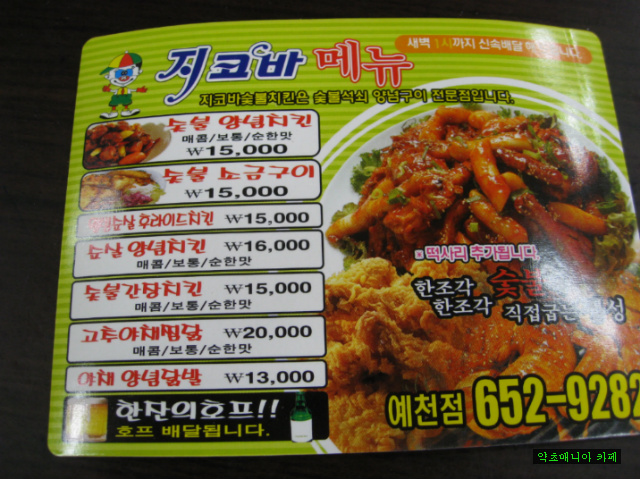 지코바숯불양념치킨 이미지