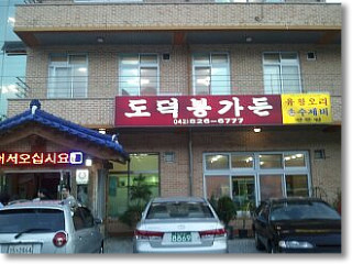 도덕봉가든 이미지