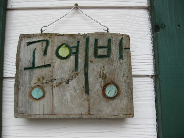 산골별장 이미지