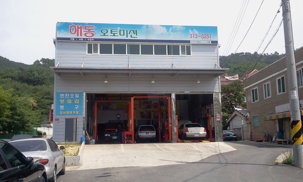 해동오토미션 이미지