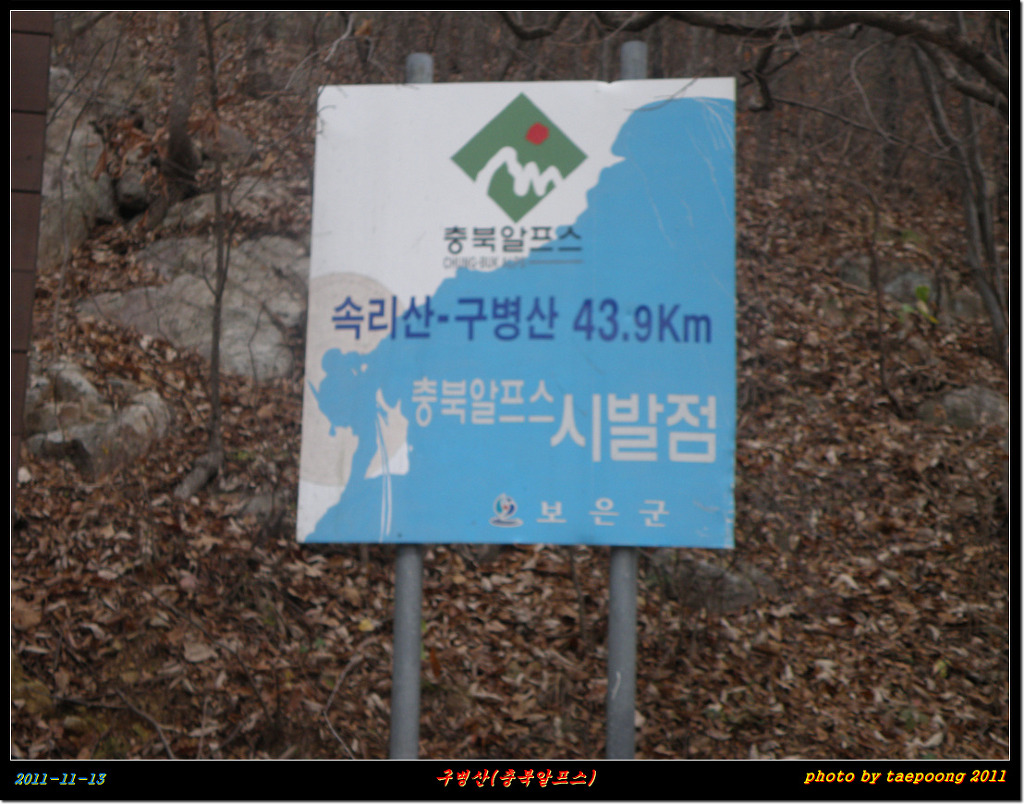 충북 알프스 이미지