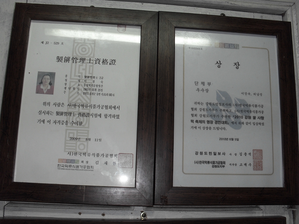 홍천인삼떡마을이경숙 이미지