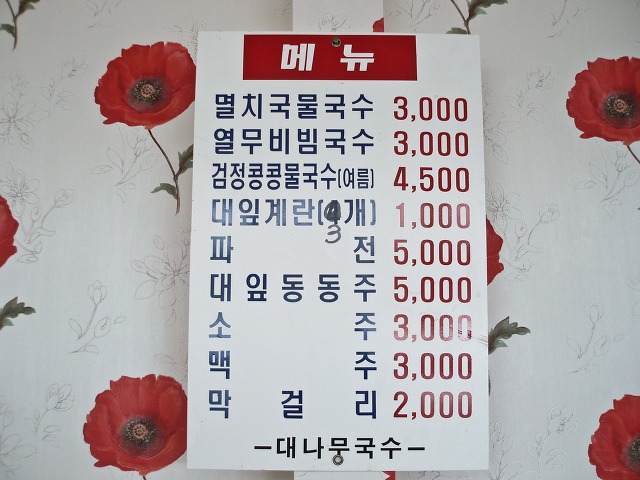 담양죽녹원국수 이미지