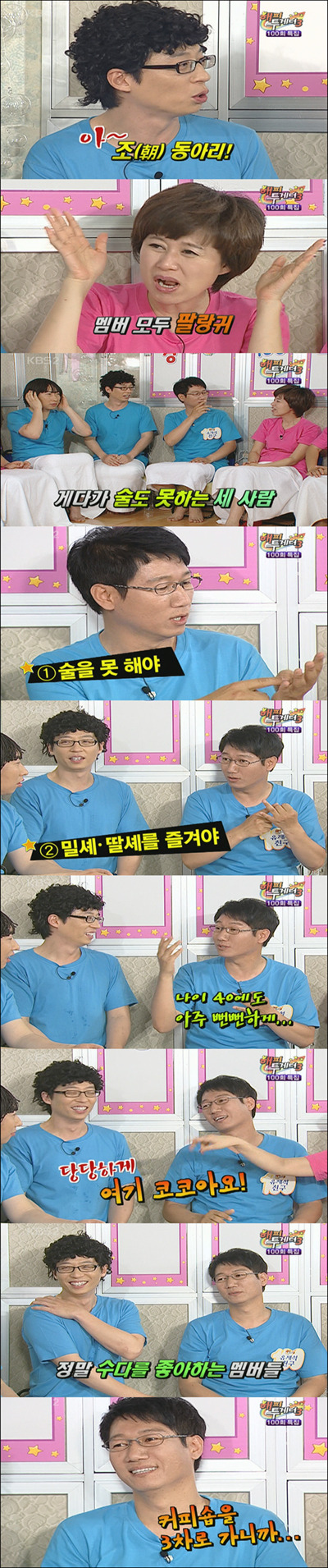 유재석,지석진,김용만의 조동아리 일화 | 인스티즈