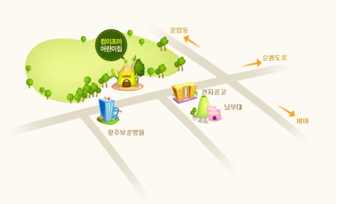 컴이조아어린이집 이미지