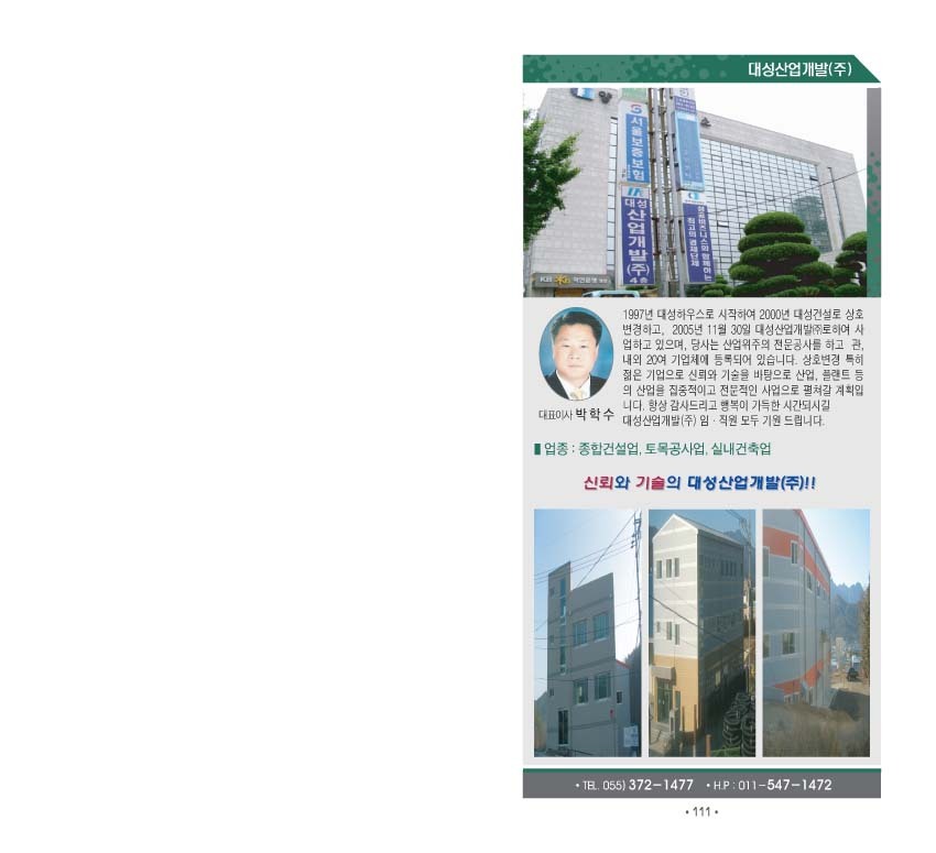 대성개발(주) 이미지