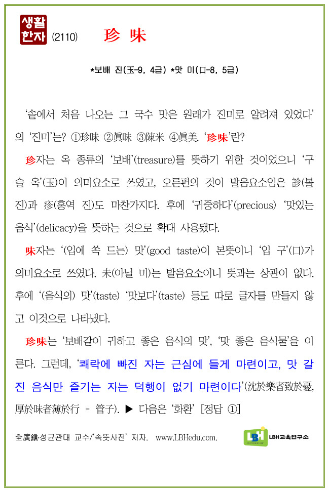 진미(珍味) 이미지