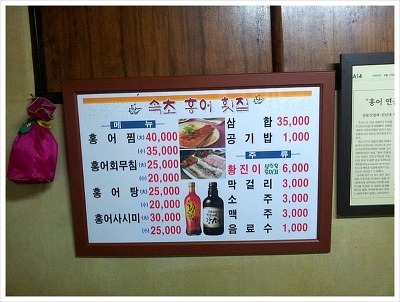 속초홍어 이미지