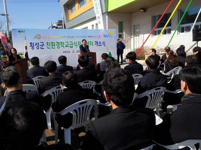 횡성군 친환경 학교급식지원센터 이미지
