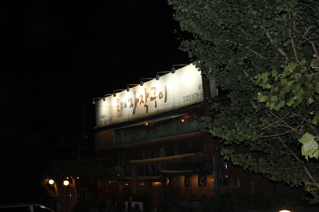 번개장작구이 이미지