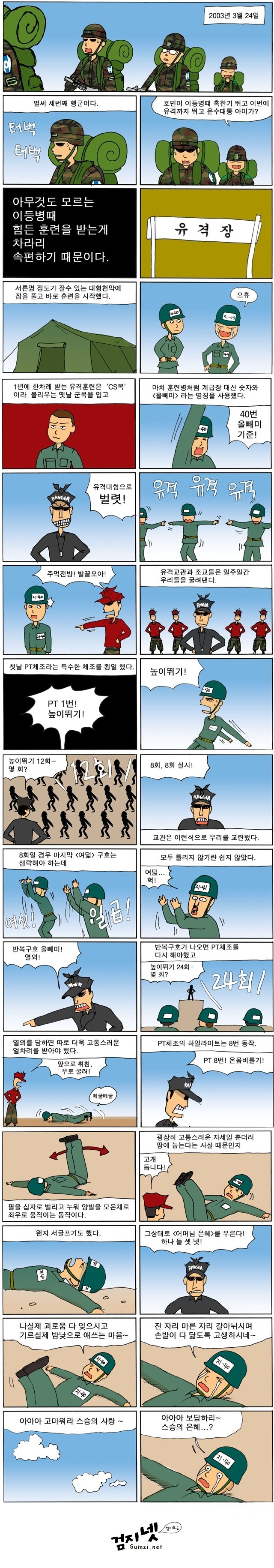 미필자분들 함 보셈 재밌음요1 | 인스티즈