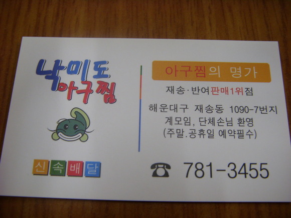 낙미도아구찜 이미지