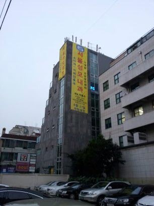 서울성모내과의원 이미지