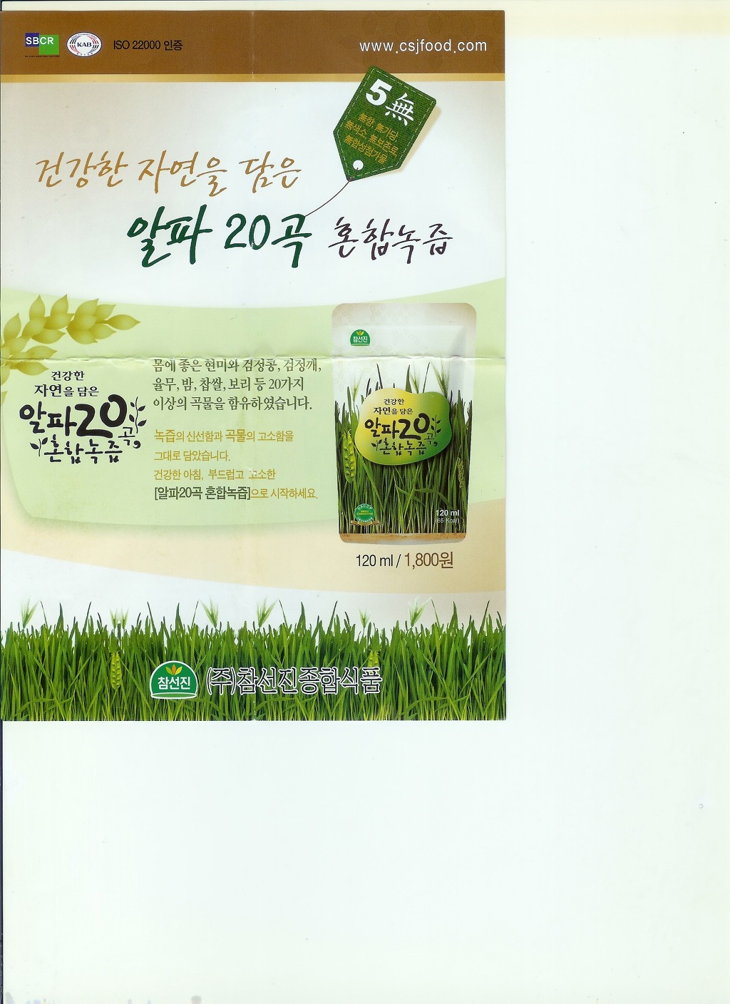 참선진종합식품 이미지