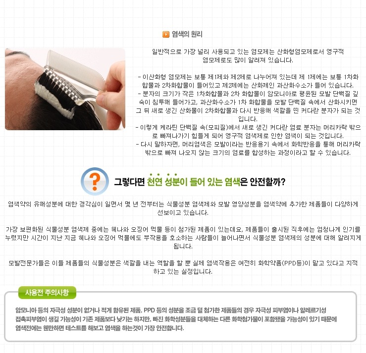 머리염색전문점 이미지