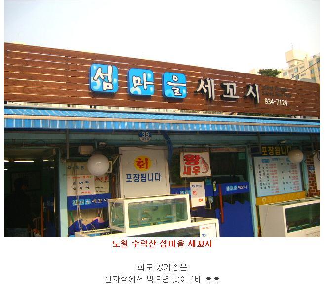 섬마을세꼬시 이미지