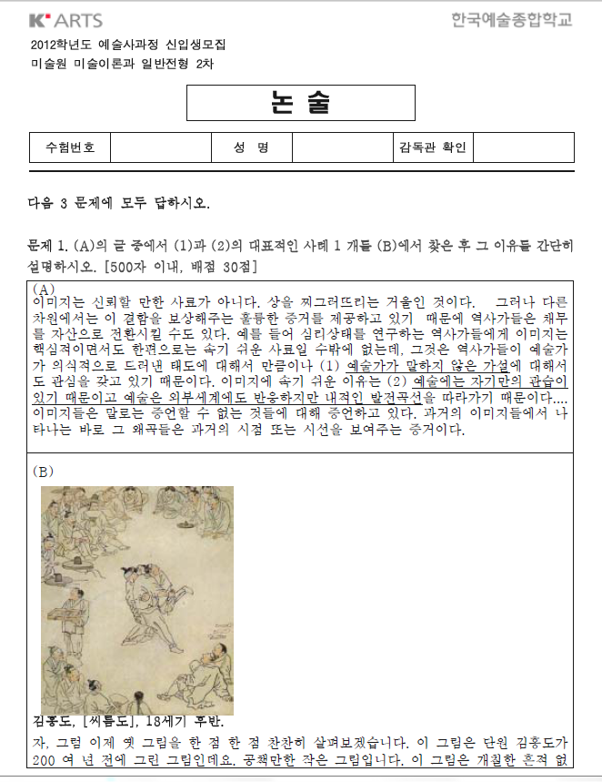 한예종 2012 입학시험 | 인스티즈
