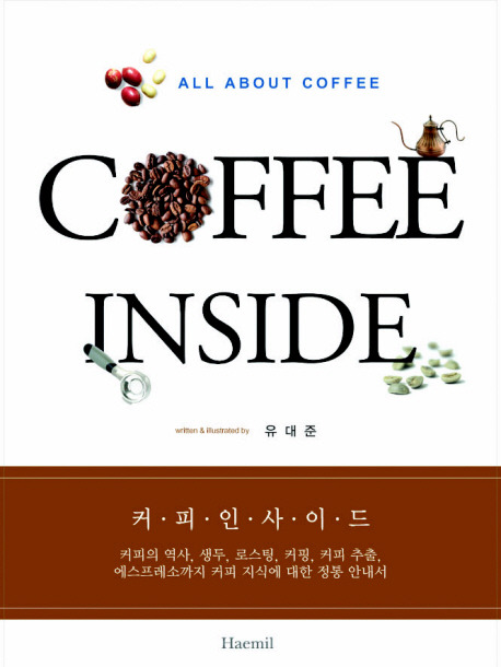 인사이드커피 이미지