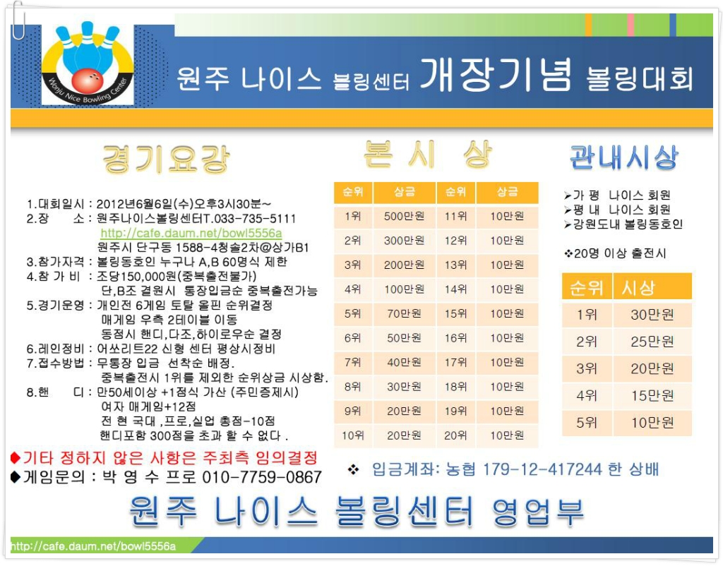 원주나이스볼링센터 이미지