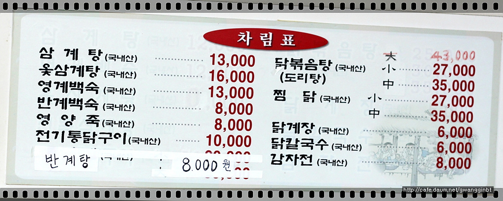동서울영계백숙 이미지