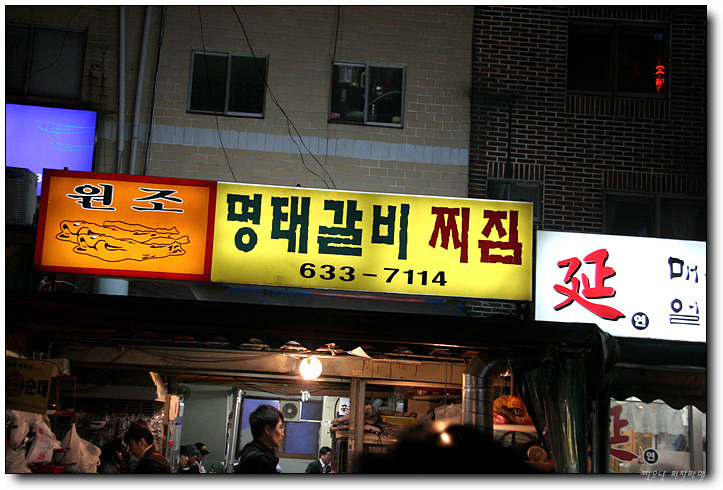 명태랑 갈비랑 이미지