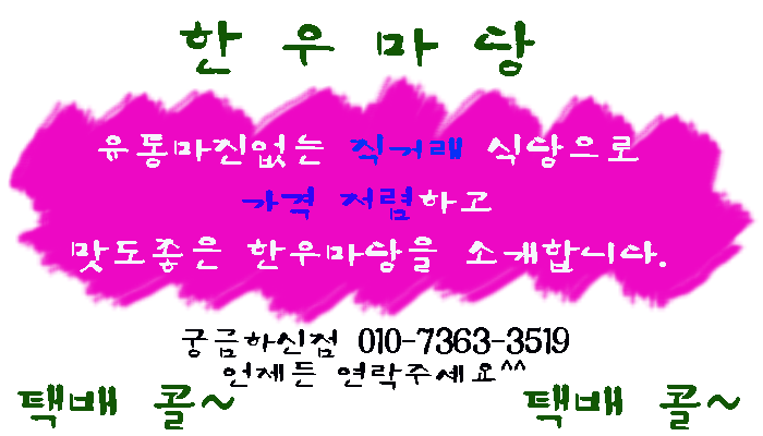 한우마당 이미지