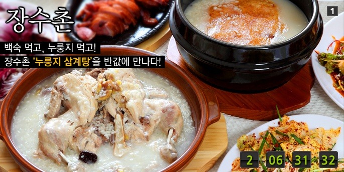 장수촌 이미지