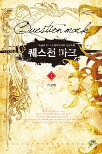 퀘스쳔마크 이미지