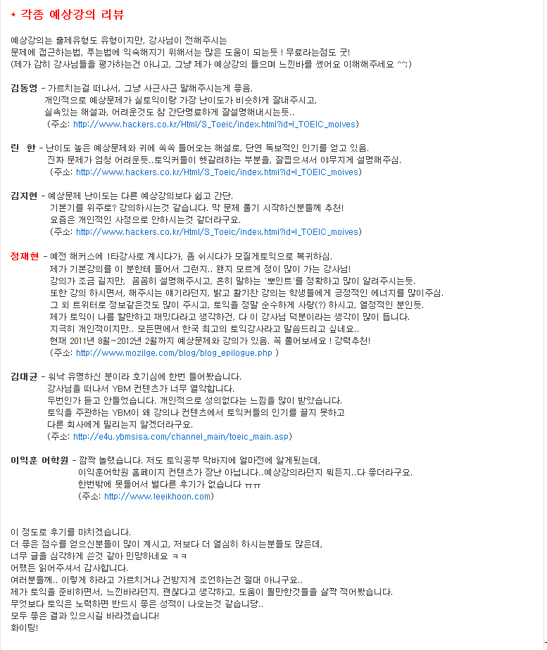 네이버에서 가장 유명한 토익수기.jpg | 인스티즈