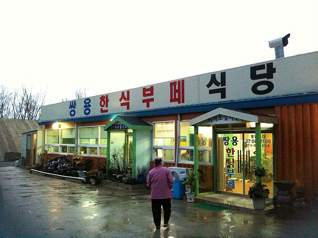 쌍용한식뷔페 이미지