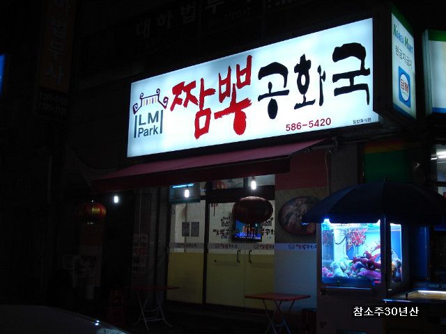 짬뽕공화국 이미지