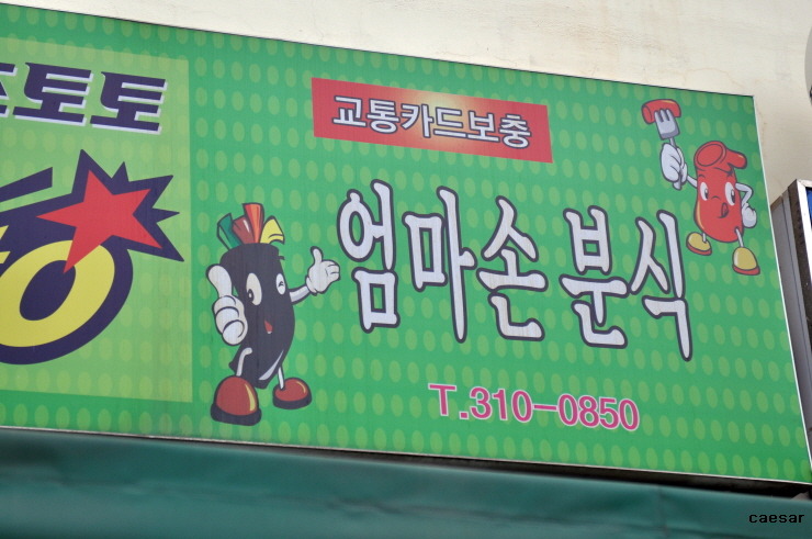 오뎅과튀김 이미지