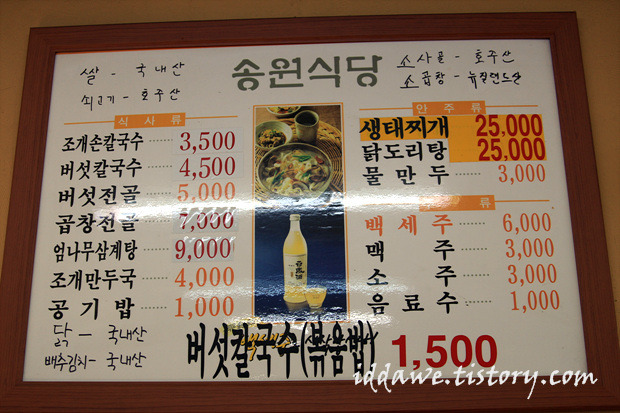 송원식당 이미지