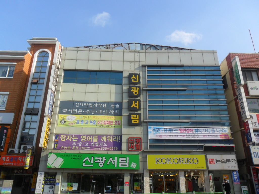 신광서점 이미지