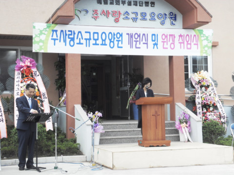 주사랑소규모요양원 이미지