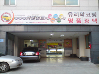카앤덴트 이미지