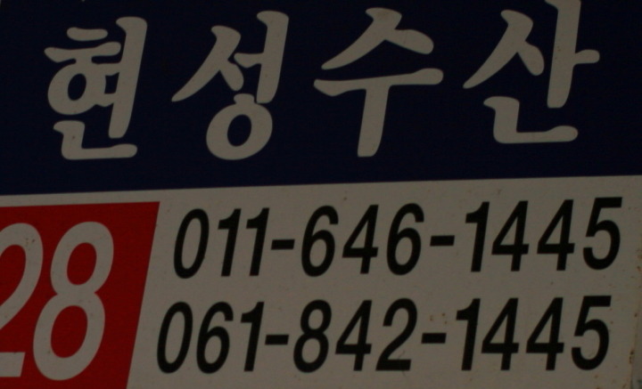 현성수산 이미지