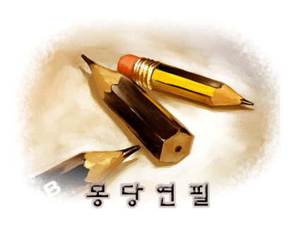 몽당연필 이미지