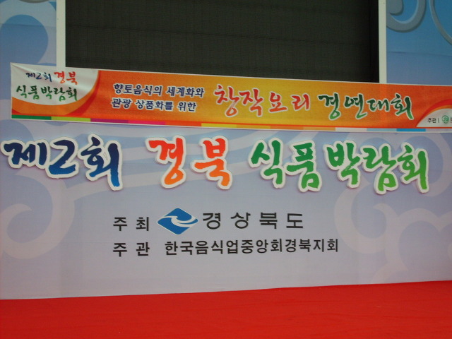 경북식품 이미지
