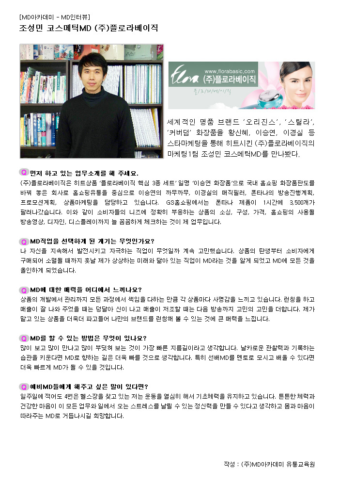 (주) 플로라베이직 이미지